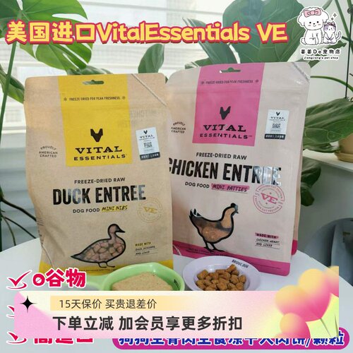 美国进口VE狗狗冻干肉饼肉粒狗粮
