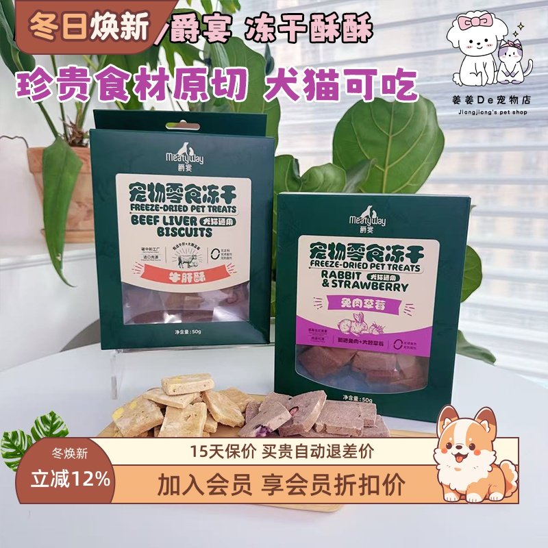 Meatyway爵宴冻干兔耳牛肋骨鸭肉芦笋牛肝酥猫咪狗狗零食犬猫磨牙,宠物/宠物食品及用品,狗冻干零食,淘宝优惠券,粉丝福利购,淘宝优惠卷