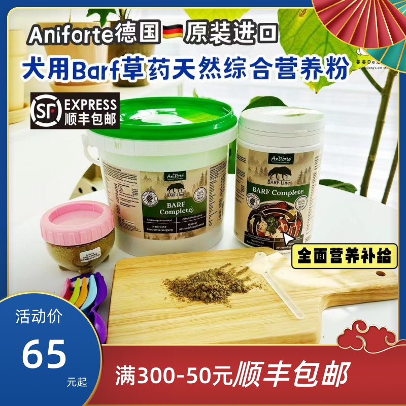 Aniforte宠物狗狗犬用全面营养BARF粉草药多种复合维生素微量元素-封面