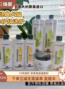 ISB伊珊娜意大利进口经典犬猫洗护宠物浴液猫狗香波沐浴露护毛素