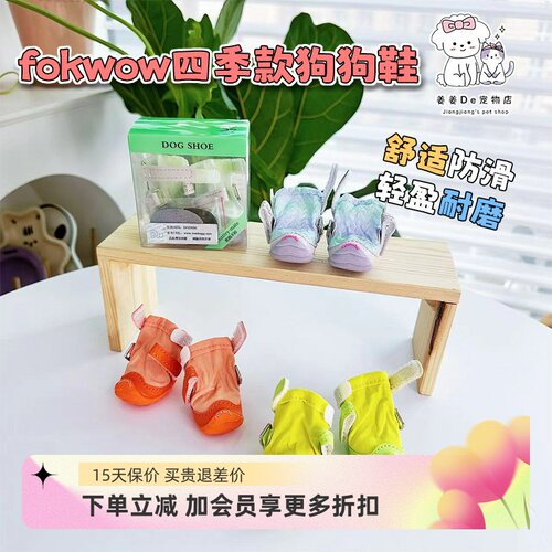 fokwow超软舒适四季通用宠物狗鞋