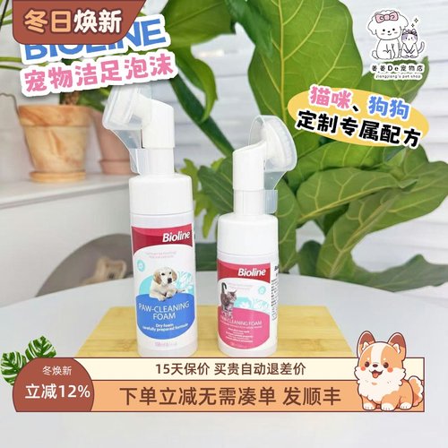 bioline宠物犬猫免洗洁足泡沫