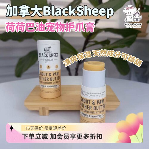 BlackSheep猫狗润脚膏滋养肉垫