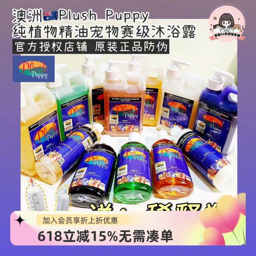 澳洲PlushPuppy宠物犬猫沐浴露