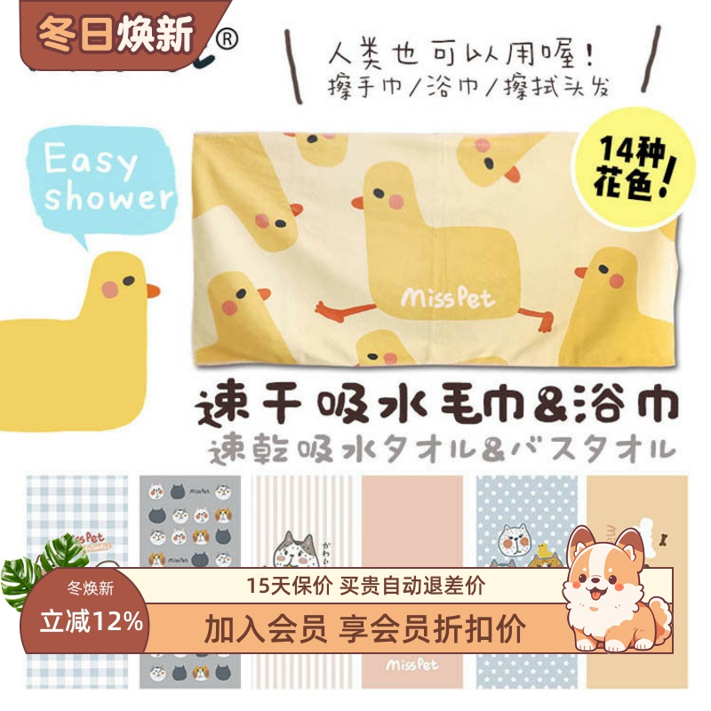 misspet超细纤维宠物比熊猫咪