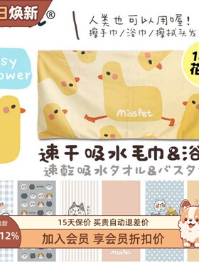 MISSPET超细纤维宠物猫咪狗狗吸水浴巾洗澡毛巾泰迪比熊柔软速干