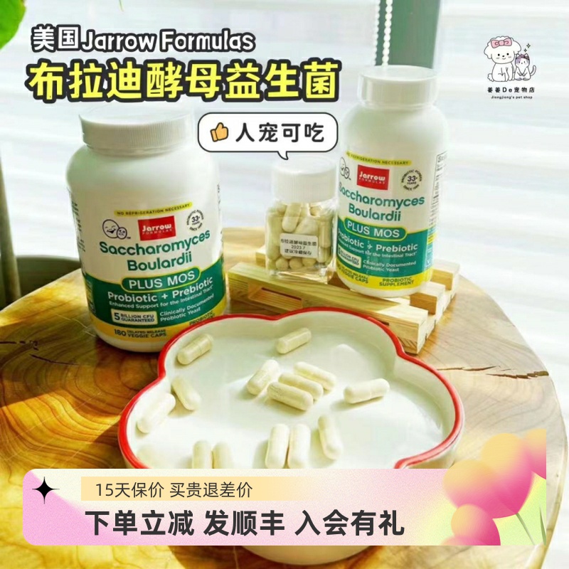 JARROW美国布拉迪酵母益生菌正品