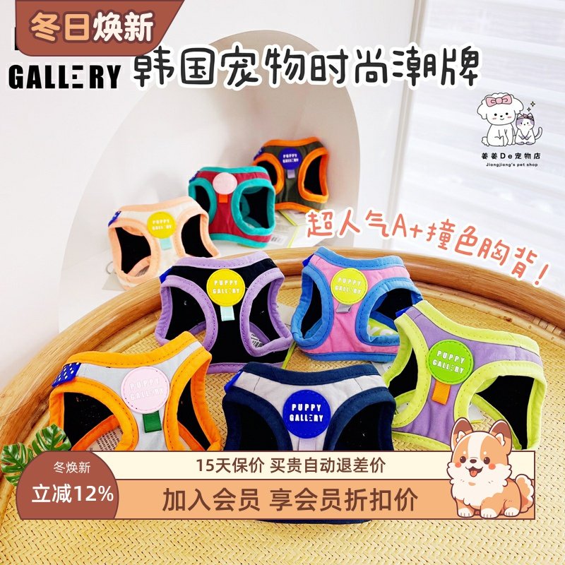 韩国PuppyGallery胸背A+撞色系列狗狗背心式牵引绳项圈宠物犬背带,宠物/宠物食品及用品,狗牵引绳,淘宝优惠券,粉丝福利购,淘宝优惠卷