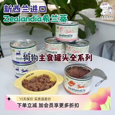 新西兰zealandia希兰蒂狗狗罐头