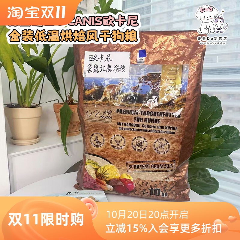 德国O'Canis欧卡尼低温烘焙狗粮
