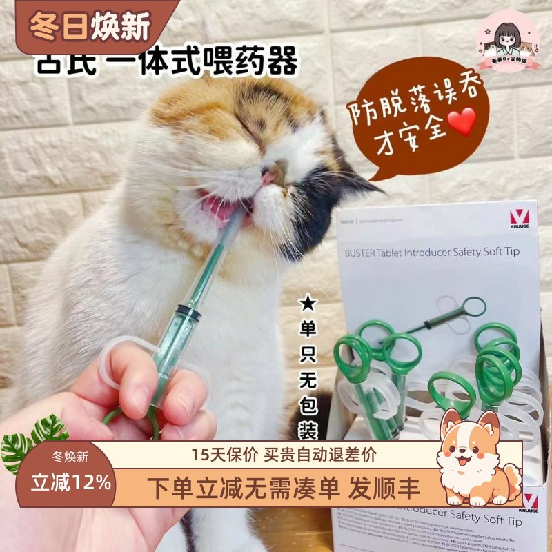 古氏一体式防脱落宠物犬猫喂药器