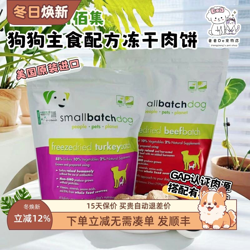 美国进口smallbatch时佰集sb有机主食冻干生骨肉饼狗粮鸡牛犬零食,宠物/宠物食品及用品,狗冻干零食,淘宝优惠券,粉丝福利购,淘宝优惠卷