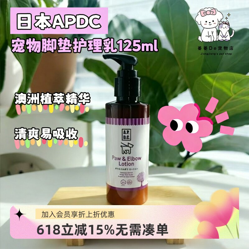 日本APDC宠物狗狗犬肉垫护爪膏脚掌防干裂补水保湿脚垫护理乳液霜