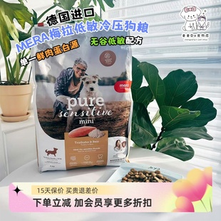 德国进口MERA梅拉低温冷压低敏鲜肉狗粮火鸡牛肉鲱鱼昆虫低脂犬粮