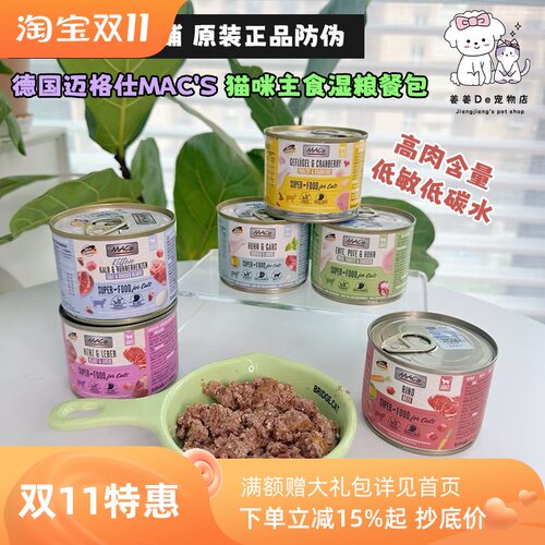 德国迈格仕Mac's猫主食湿粮罐头