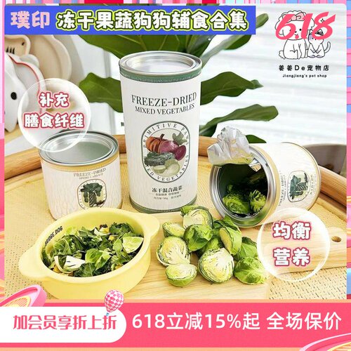 璞印孢子甘蓝冻干蔬菜宠物狗零食