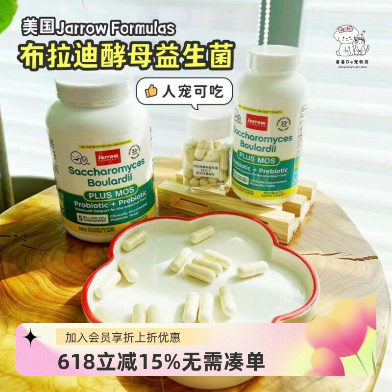 美国Jarrow Formulas布拉迪酵母益生菌猫狗调理肠胃宠物软便拉稀