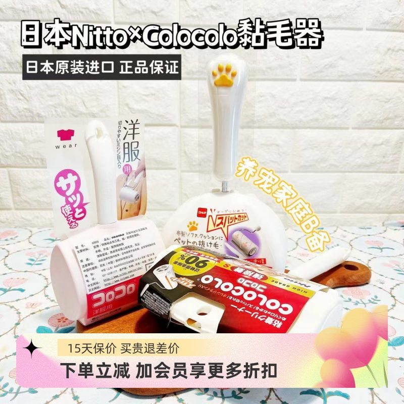 日本NITTOCOLOCOLO宠物粘毛器
