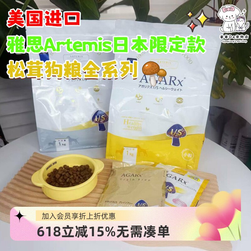 日本进口Artemis雅思松茸低脂狗粮鸡肉中小型犬幼成老犬粮小颗粒
