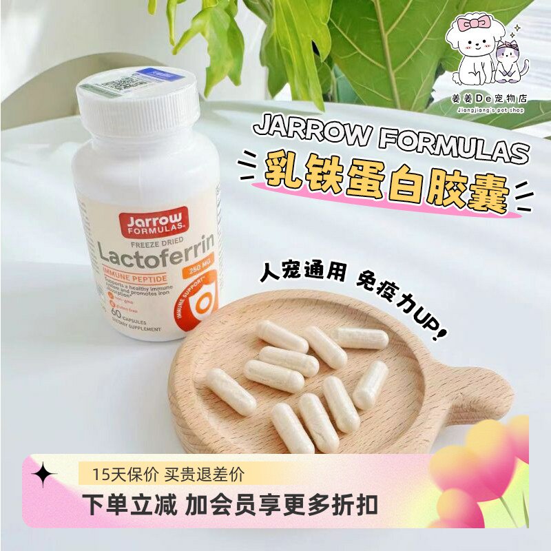美国JarrowFormulas乳铁蛋白图片
