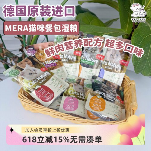 德国进口梅拉无谷鲜肉营养猫餐包