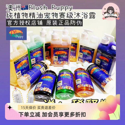 澳洲PlushPuppy宠物犬猫沐浴露