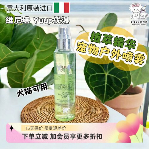 意大利优瀑维尼塔宠物防护喷雾