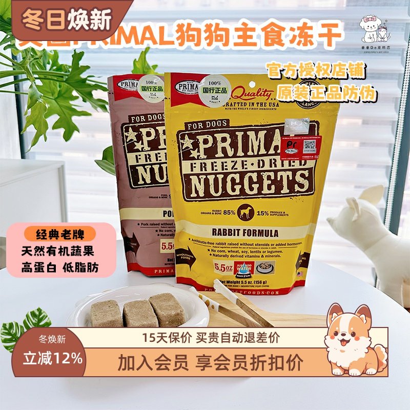 美国Primal有机狗主食冻干狗粮