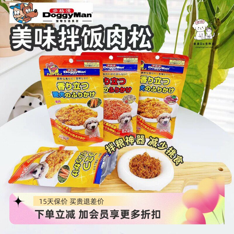 日本多格漫宠物狗狗吃拌饭肉松零食成幼犬粮辅食冻干粉鸡肉牛肉松
