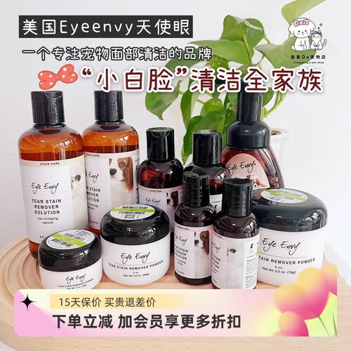 美国EyeEnvy泪痕水宠物去泪痕粉
