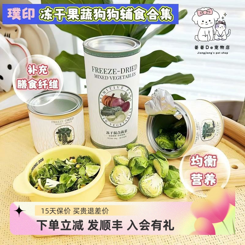 璞印孢子甘蓝冻干蔬菜宠物狗零食