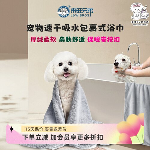 来旺兄弟速干宠物犬猫专用浴巾
