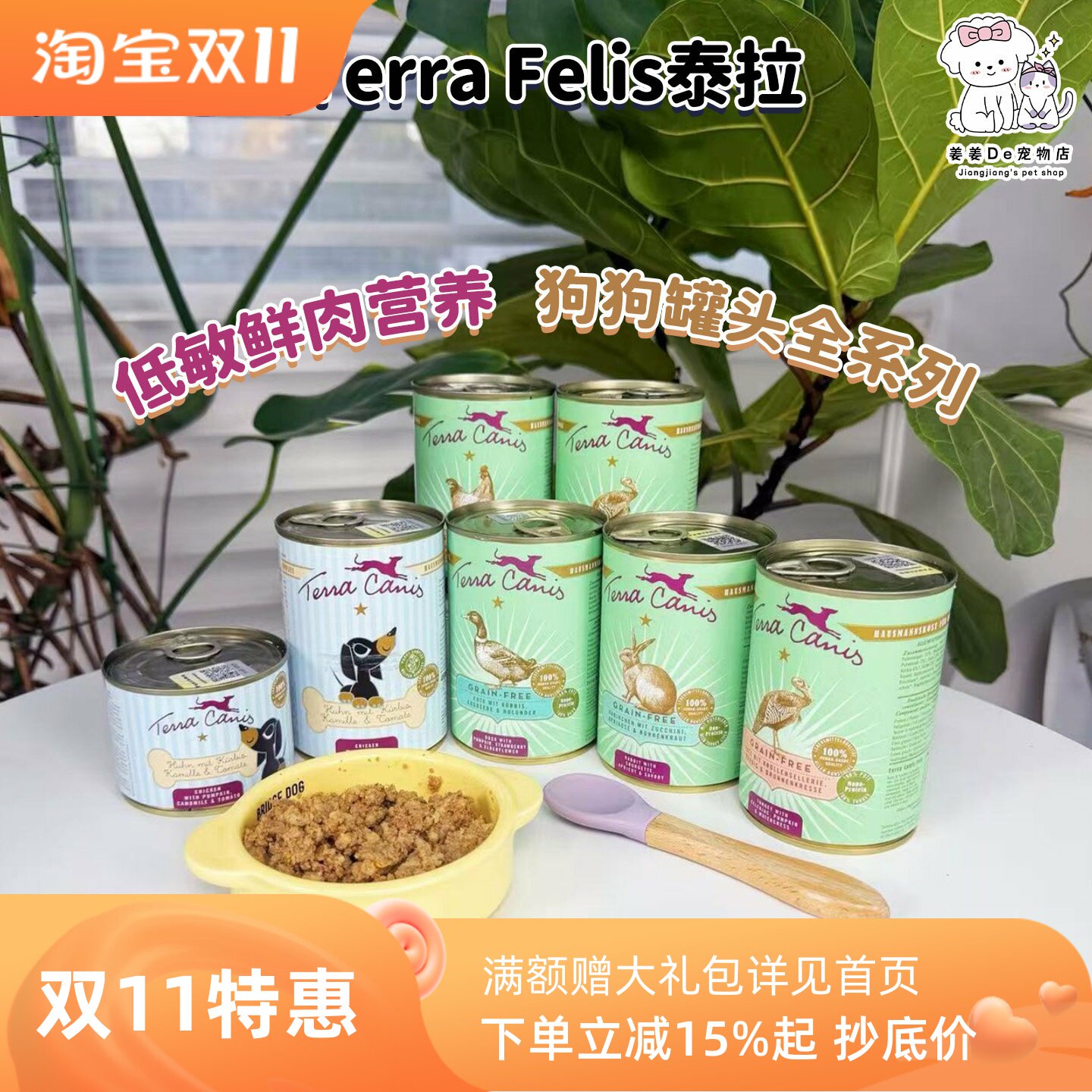 德国进口TerraCanis泰拉无谷营养鲜肉低敏低脂主食狗罐头湿粮零食
