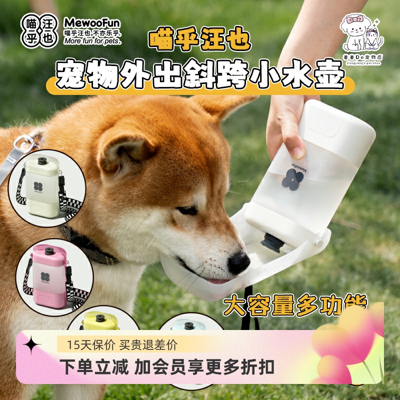 喵乎汪也宠物狗外出喂食饮水壶