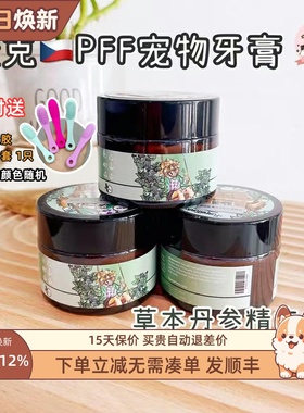 PFF捷克狗草本精华丹参薄荷牙膏修复牙龈除臭杀菌去牙菌斑狗刷牙