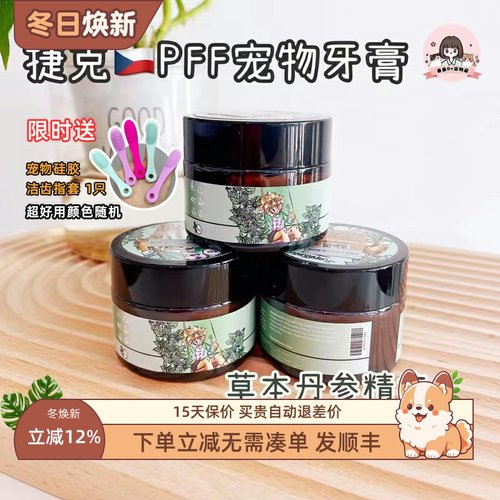 PFF捷克狗草本薄荷牙膏