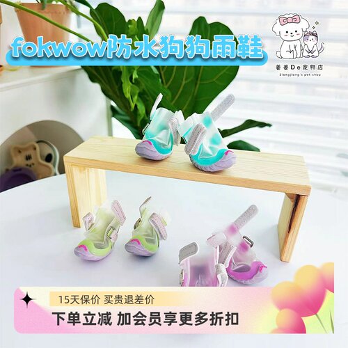 fokwow超柔软舒适宠物狗狗雨鞋