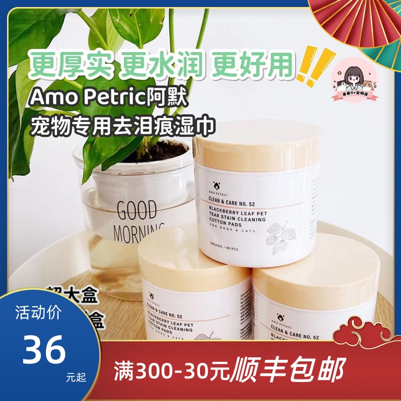 AMO PETRIC阿默宠物猫咪狗狗去泪痕湿巾眼部清洁棉片比熊泰迪加菲 宠物/宠物食品及用品 眼部清洁 原图主图