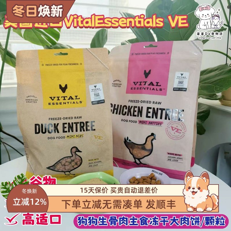 VitalEssentials美国进口VE主食冻干生骨肉饼肉粒成幼犬无谷狗粮,宠物/宠物食品及用品,狗全价冻干粮,淘宝优惠券,粉丝福利购,淘宝优惠卷
