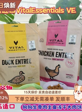 VitalEssentials美国进口VE主食冻干生骨肉饼肉粒成幼犬无谷狗粮