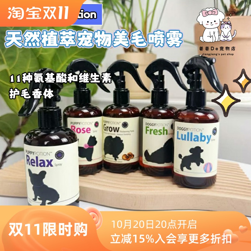 泰国DoggyPotion宠物美毛保湿喷雾猫狗用护毛开结顺毛防打结静电