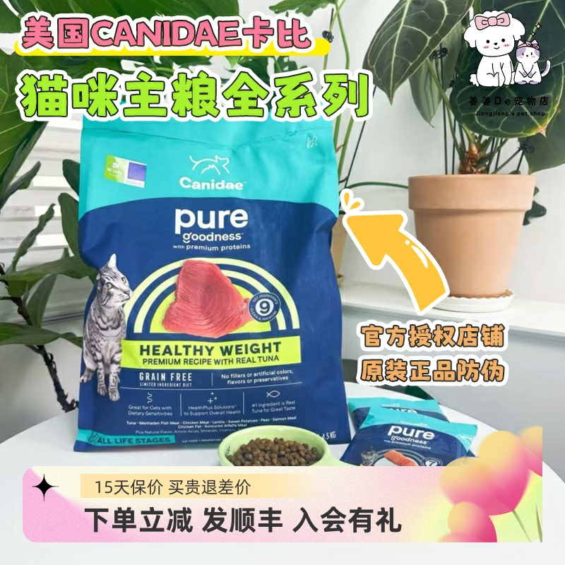 美国canidae卡比无谷低敏全猫粮