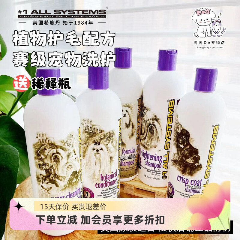 赛级洗护美国进口希施丹顶&reg;尖宠物沐浴露猫咪狗狗香波浴液护发素