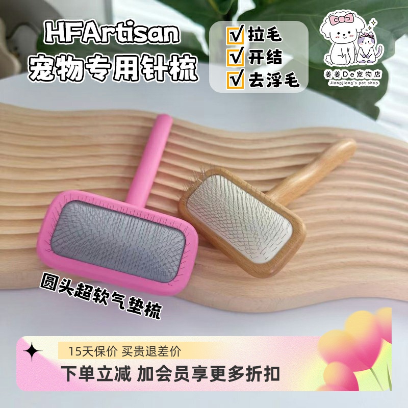 HF针梳宠物犬猫专用拉毛开结梳子