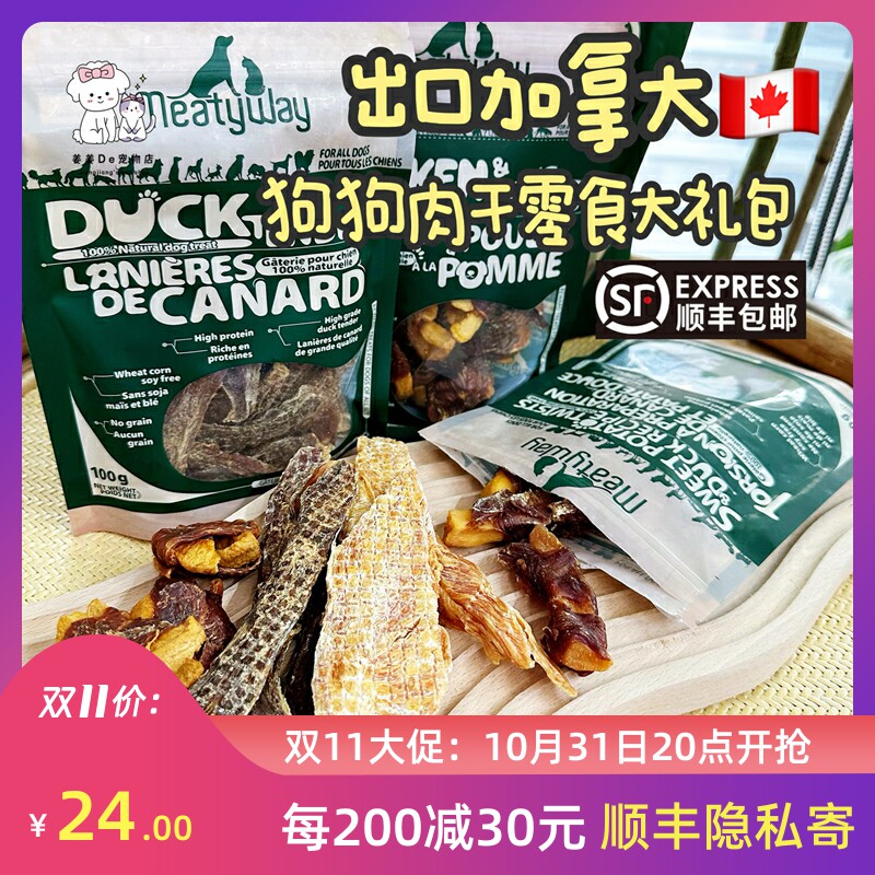 meatyway爵宴鸭肉甘薯卷苹果派鸡肉干狗狗风干肉条零食奖励磨牙棒怎么样,好用不?