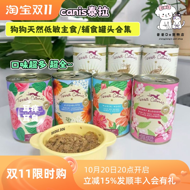 德国Terra有机低敏低脂主食狗罐