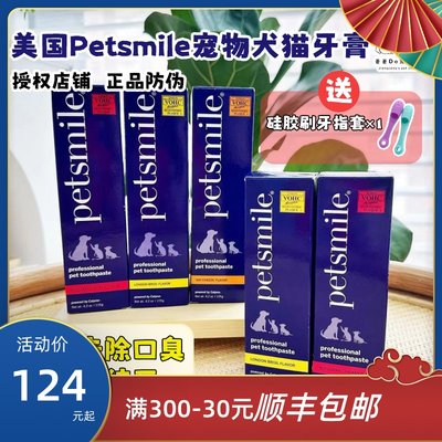 美国Petsmile宠物牙膏猫狗专用