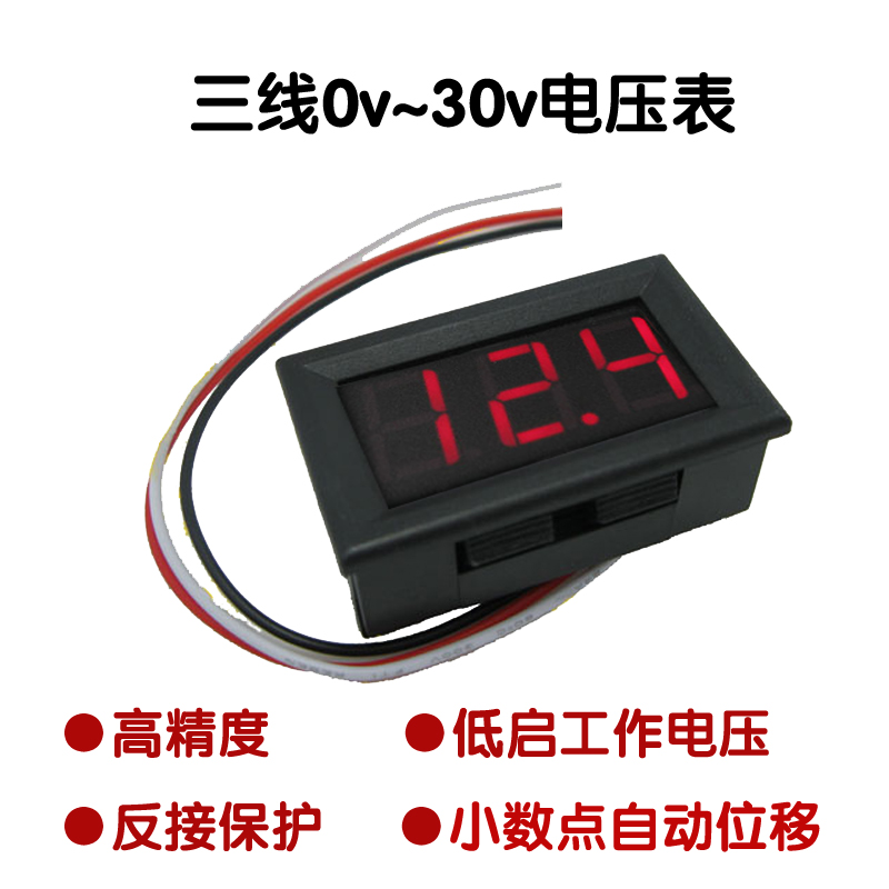 三线直流数显电压表头数字电压表 DC0V-30V DC0V-100V反接保护