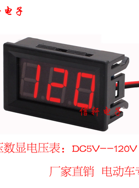 两线DC5V-120V直流数显电压表 电动车36V/48V/60V/72V/84V/96V