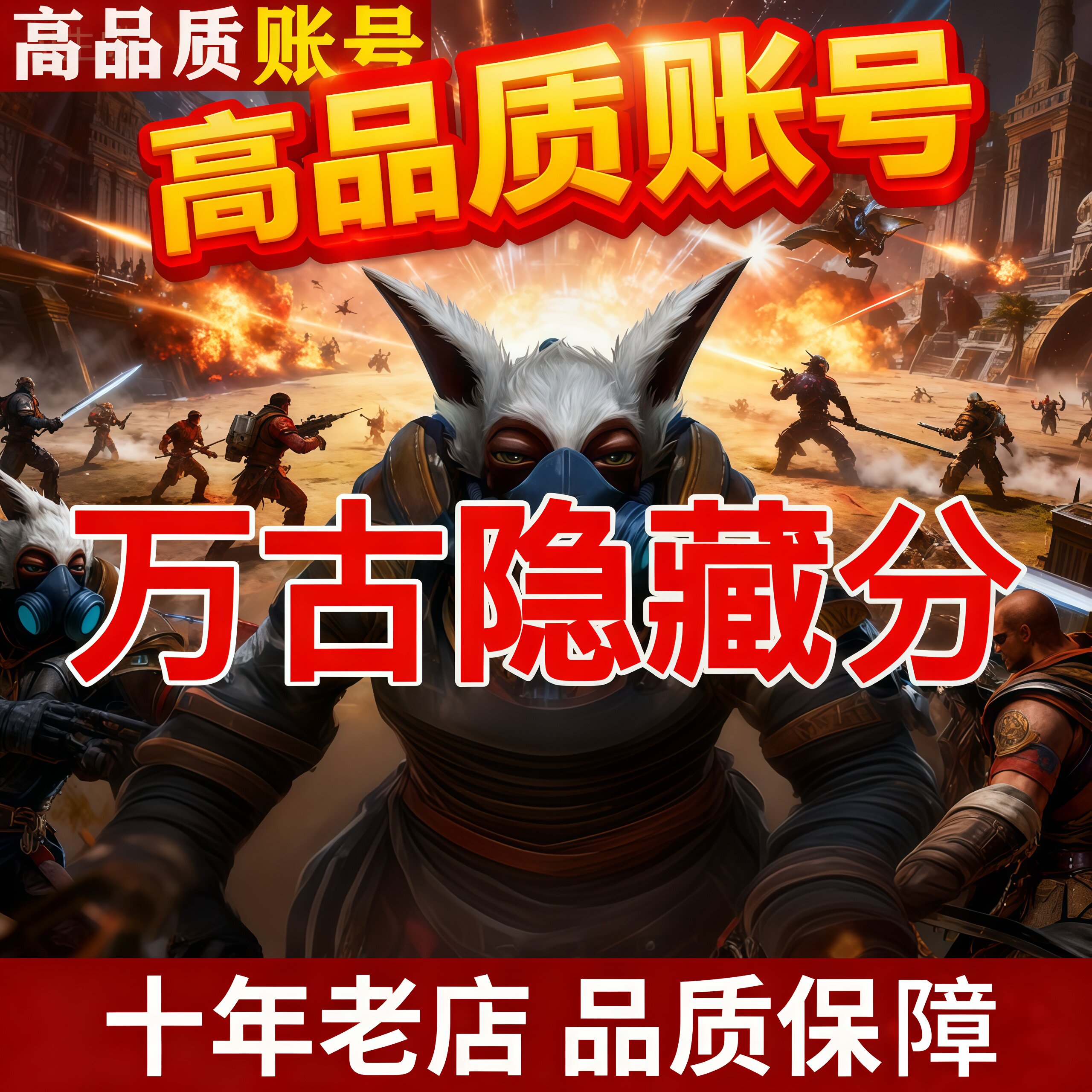 DOTA2账号天梯账号万古流芳3900 4000 4100分高分